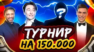 ИГРАЕМ ТУРНИР НА 150 000 – PUBG MOBILE | ТУРИК DREAM ARMY