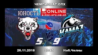 ЮНОСТЬ-КАМАЗ 5:9 Чемпионат  ОЛХ-2019