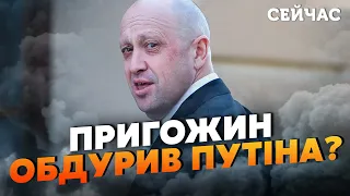 🔴ЖИРНОВ: Пригожин РОЗІГРАВ Путіна і повернеться ВЕСНОЮ. Вибори під ЗАГРОЗОЮ зриву