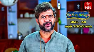 Rangula Ratnam Latest Promo | Episode 468 | Mon-Sat 7:30pm | 16th May 2023 | ETV Telugu