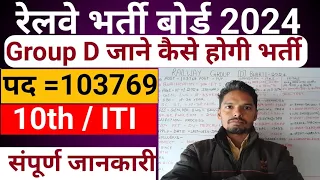 Railway group D new vacancies 2023-2024!Railway group D new recruitment 2023-2024!RRB GROUP D BHARTI