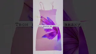 Твои крылья по знаку зодиака🦋🖇 #shorts