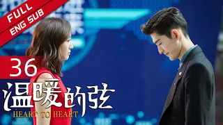 【ENG SUB】《温暖的弦》EP36 潘维安情场事业双丰收（主演：张翰、张钧甯） 【欢迎订阅China Zone 剧乐部】