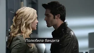 Derek&Caroline||Полюбила бандита