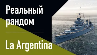 👍Крейсер La Argentina! // Реальный рандом!