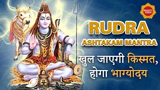 रूद्र अष्टकम  मंत्र से खुल जाएगी किस्मत, होगा भाग्योदय | Shiva Rudrashtakam Mantra | Sharma Bandhu