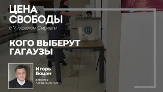 Кого выберут гагаузы | Цена Свободы