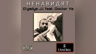 D'yadya J.i. - "Ненавидят" (feat. Doctor Ya) [beats by D.Alpha$ Music] 2019