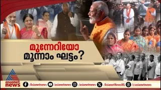 NDAയുടെ വിജയക്കോട്ടകളിൽ വോട്ടെടുപ്പ്; മുന്നേറ്റവും അട്ടിമറിയും പ്രതീക്ഷിച്ച് ഇന്ത്യ സഖ്യം