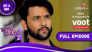 Sasural Simar Ka 2 | ससुराल सिमर का | Episode 321 | 19 April 2022