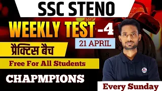 weekly test-4 || ssc stenographer 2024 exam || practice batch topic wise practice ssc steno 2024