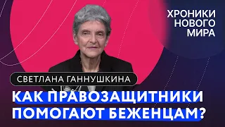 Украинские беженцы, судьбы детей, бежавших от боевых действий, нобелевка «Мемориала» / Ганнушкина