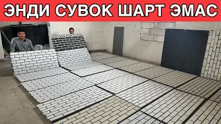 УЗБДА ЯНГИЛИК ЭНДИ СУВОК ШАРТ ЭМАС З ТАСИ 1 ТА БИЗНЕС БОШЛАГ