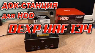 Док-станция для HDD и SSD дисков DEXP HAF-134