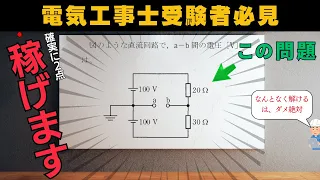 【第二種電気工事士】解き方のコツ公開します｜学科試験対策