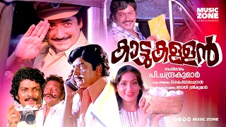 Super Hit Action Thriller Full Movie | Kaattu Kallan [ HD ]|Ft.Prem Nazir, Sukumaran, Seema, Jagathi