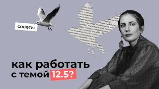 Как работать с темой 11.5 на ЕГЭ по литературе // структура 11 сочинения // ЕГЭ 2024