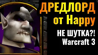 Повелитель Ужаса от Happy + БЕЗ ЛИЧА: Эксперименты от лучшего игрока за Нежить в Warcraft 3 Reforged