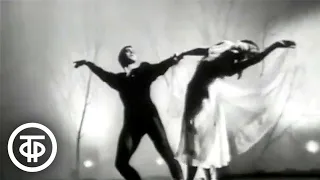 Мелодия. Танцуют Майя Плисецкая и Николай Фадеечев. Maya Plisetskaya, Nikolay Fadeechev (1966)