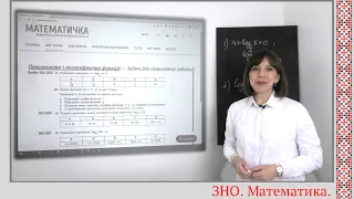 Підготовка до ЗНО. Логарифмічна функція, найпростіші логарифмічні рівняння та нерівності.