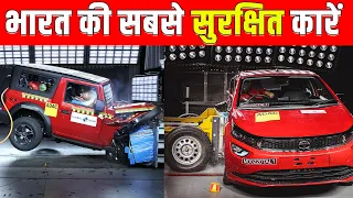 भारत की सुरक्षित कारें | 15 Safest cars of india 2020 | Indian Car Crash Test