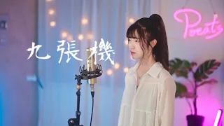 葉炫清 -【九張機】| Cover 7en | Pocats Studio