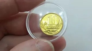 10 копеек 1999 г СПМД UNC, мешковая №27 (для лота на Auction.ru)