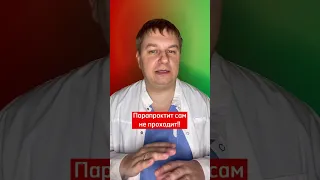 Что такое парапроктит?