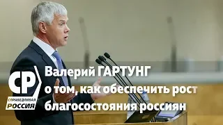 Правильно действовать, а не «правильно» считать – Валерий Гартунг раскритиковал работу правительства