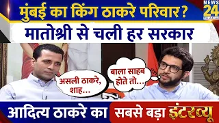 Aaditya Thackeray का Chai Wala Interview, Manak Gupta के साथ | Maharashtra | Uddhav Thackeray |