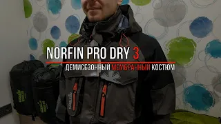 Костюм Norfin Pro Dry 3. Честный обзор!