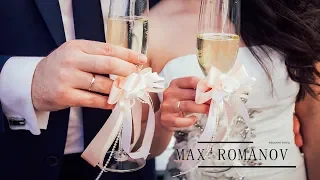 НАИЛУЧШИЙ Свадебный КЛИП! Видео от Макса Романова. BEST Wedding VIDEO