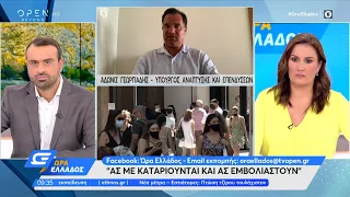 Άδωνις Γεωργιάδης: Ας με καταριούνται και ας εμβολιαστούν | Ώρα Ελλάδος 25/8/2021 | OPEN TV