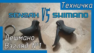 Sensah vs Shimano. Дешмано. Взгляд №1