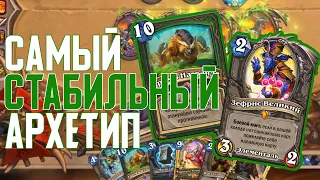 Хайлендер Охотник возвращается в тир-1. Hearthstone // Руины Запределья