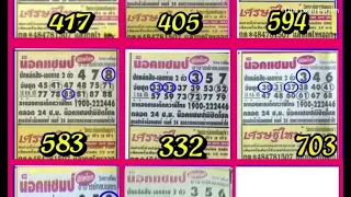 Thai Lotto First Magzine Tass Tip Paper 16-10-2022 || Thai Lotto Result Today