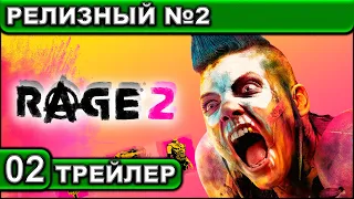 ТРЕЙЛЕР ● 02 ● Rage 2 ● [РЕЛИЗНЫЙ №2]