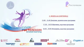 Финал Кубка России - Ростелеком 2019-2020, г. В. Новгород ,21.02.2020, Мужчины МС/КП