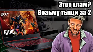 Барыги или настоящие профессионалы?! Реставрация Acer Nitro 5