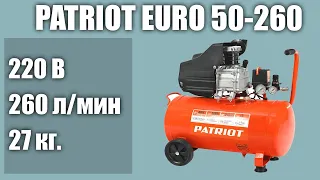 Масляный компрессор PATRIOT Euro 50-260