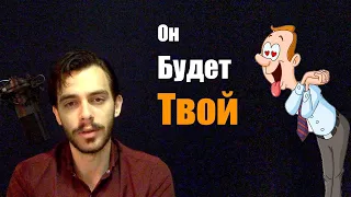 Как заставить мужчину думать о тебе? 4 СЕКРЕТА женственности