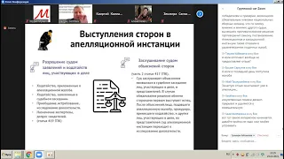 022 Выступления сторон в апелляционной инстанции