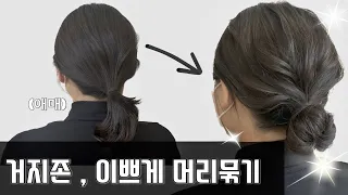 짧은 머리에 로우번이 가능하다고요?