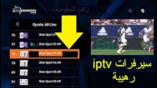 تحميل ملف قنوات iptv m3u 2023 [ بتاريخ اليوم ] مجانا متجدد يوميا