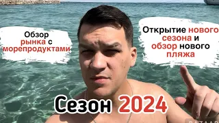 Сезон 2024 в Хургаде. Обзор пляжа и обзор рынка с морепродуктами.