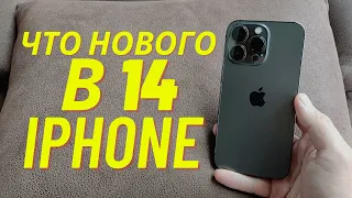 Главные Отличия Нового 14 Айфона от 13, 13 Pro и 13 Pro Max&