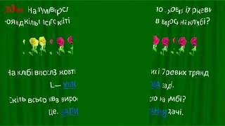 1 клас       Толстих Н В  Математика Знайомство з поняттям задача