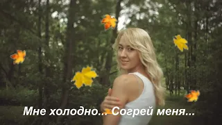 Ностальгия по Первой Любви🙏💘 ОСЕНЬ Сергей Альбин