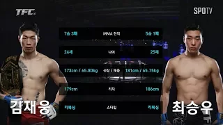 [TFC] TFC16 김재웅vs 최승우 (12.09)