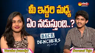 Varsha Dsouza and Dorasai Teja About Their Closeness || Back Benchers Web Series || Sakshi TV ET